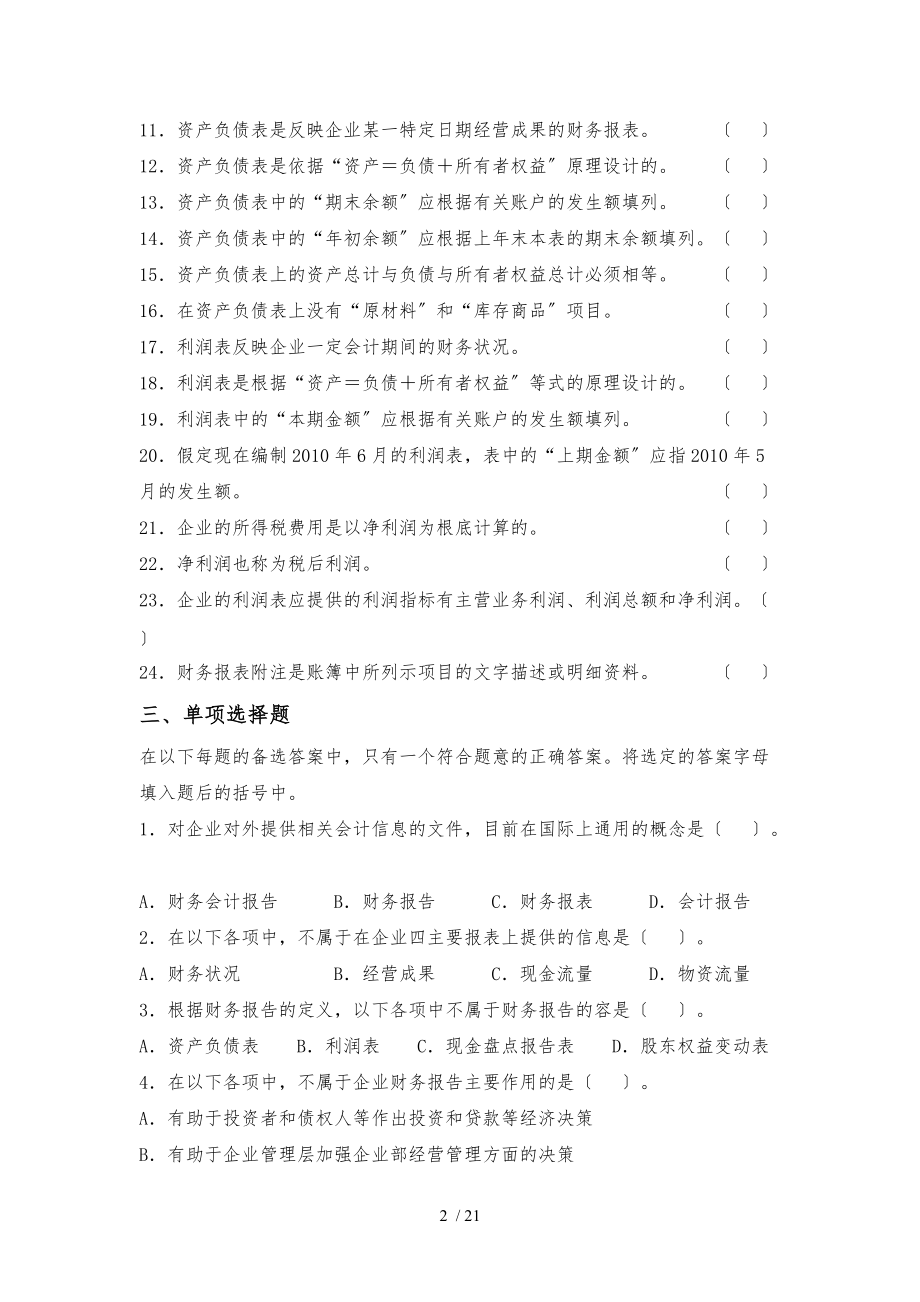 第10章-财务报告-练习题.doc_第2页