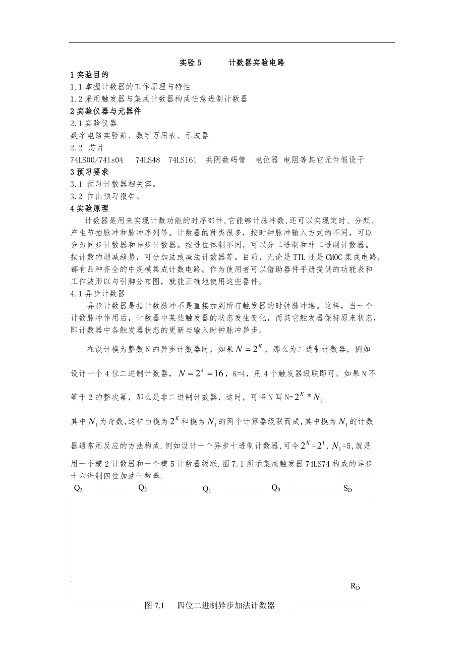 数电实验计数器电路.doc_第1页