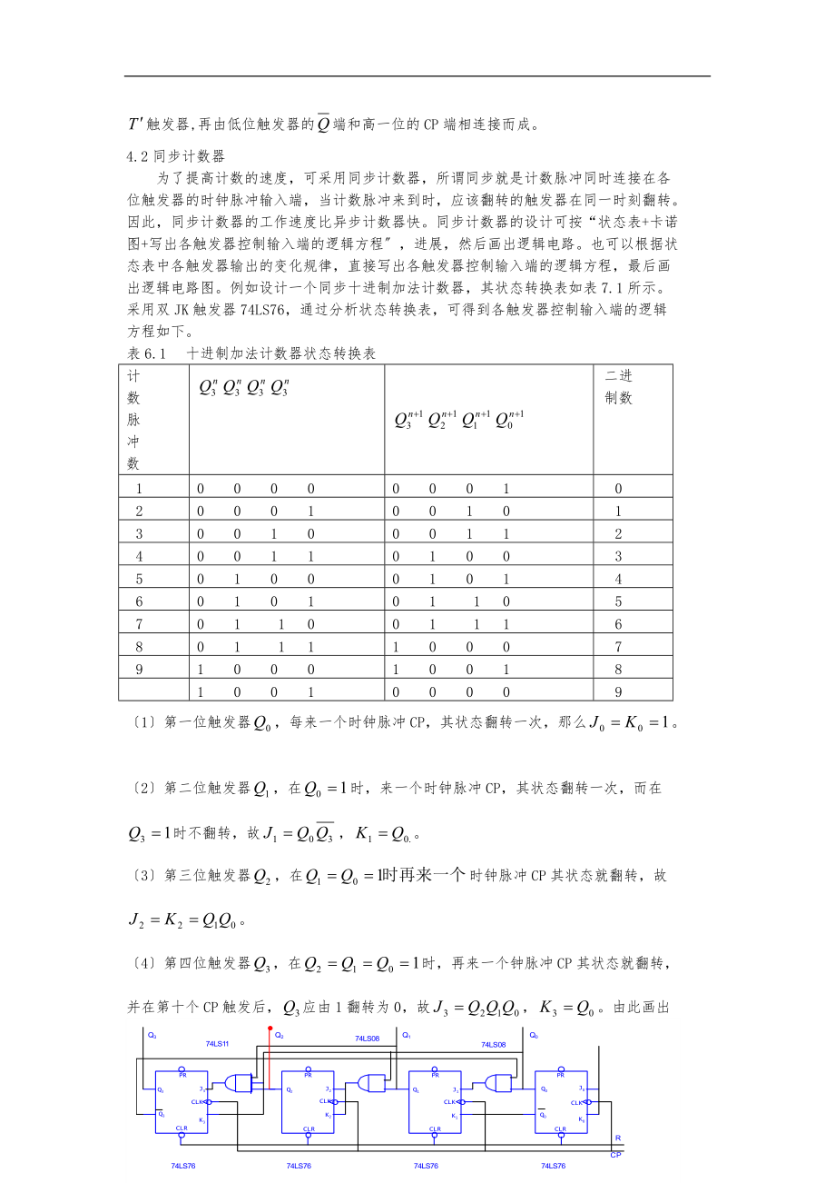 数电实验计数器电路.doc_第2页