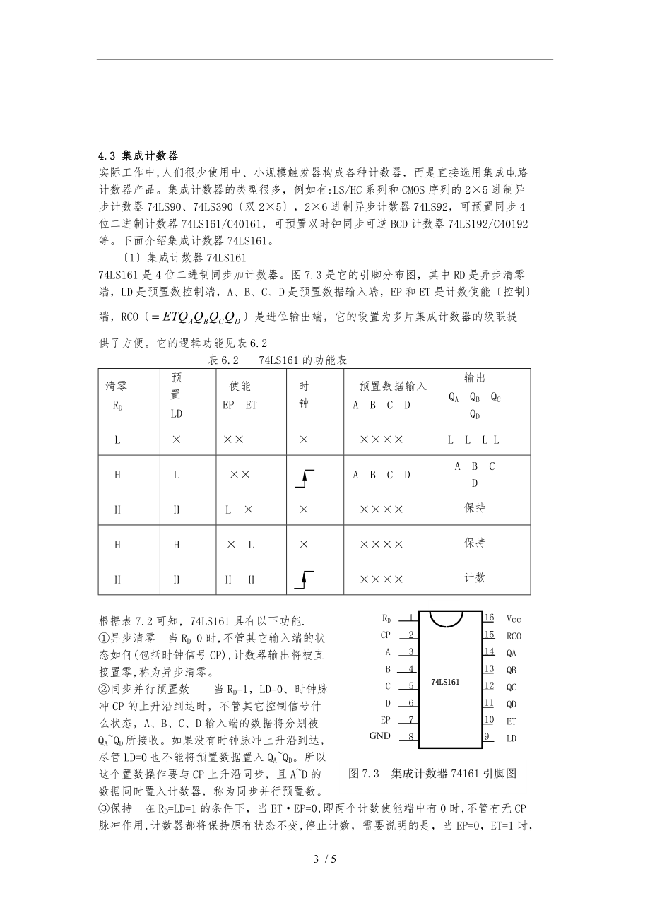 数电实验计数器电路.doc_第3页