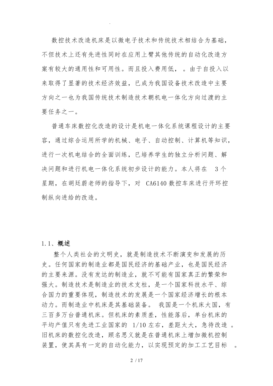 用CNC改装C6140车床系统设计书.doc_第2页