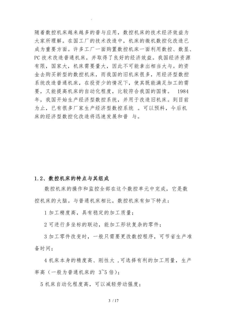 用CNC改装C6140车床系统设计书.doc_第3页