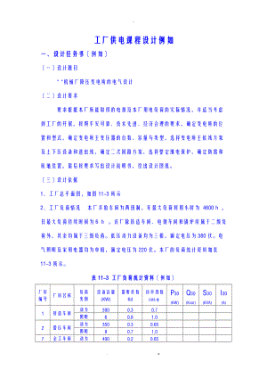 工厂供电课程设计报告示例52638.doc