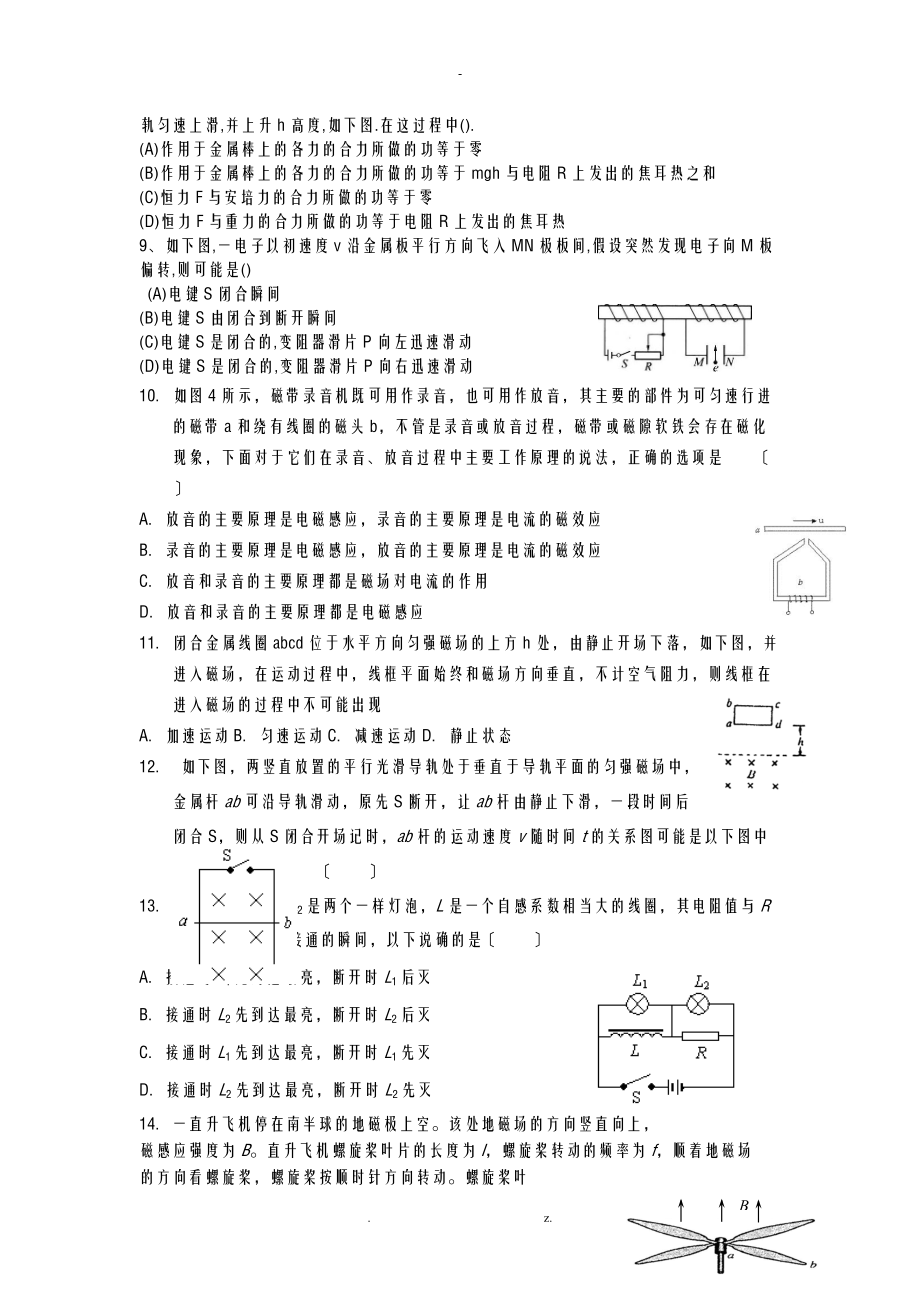 新编电磁感应精选练习题含答案.doc_第2页