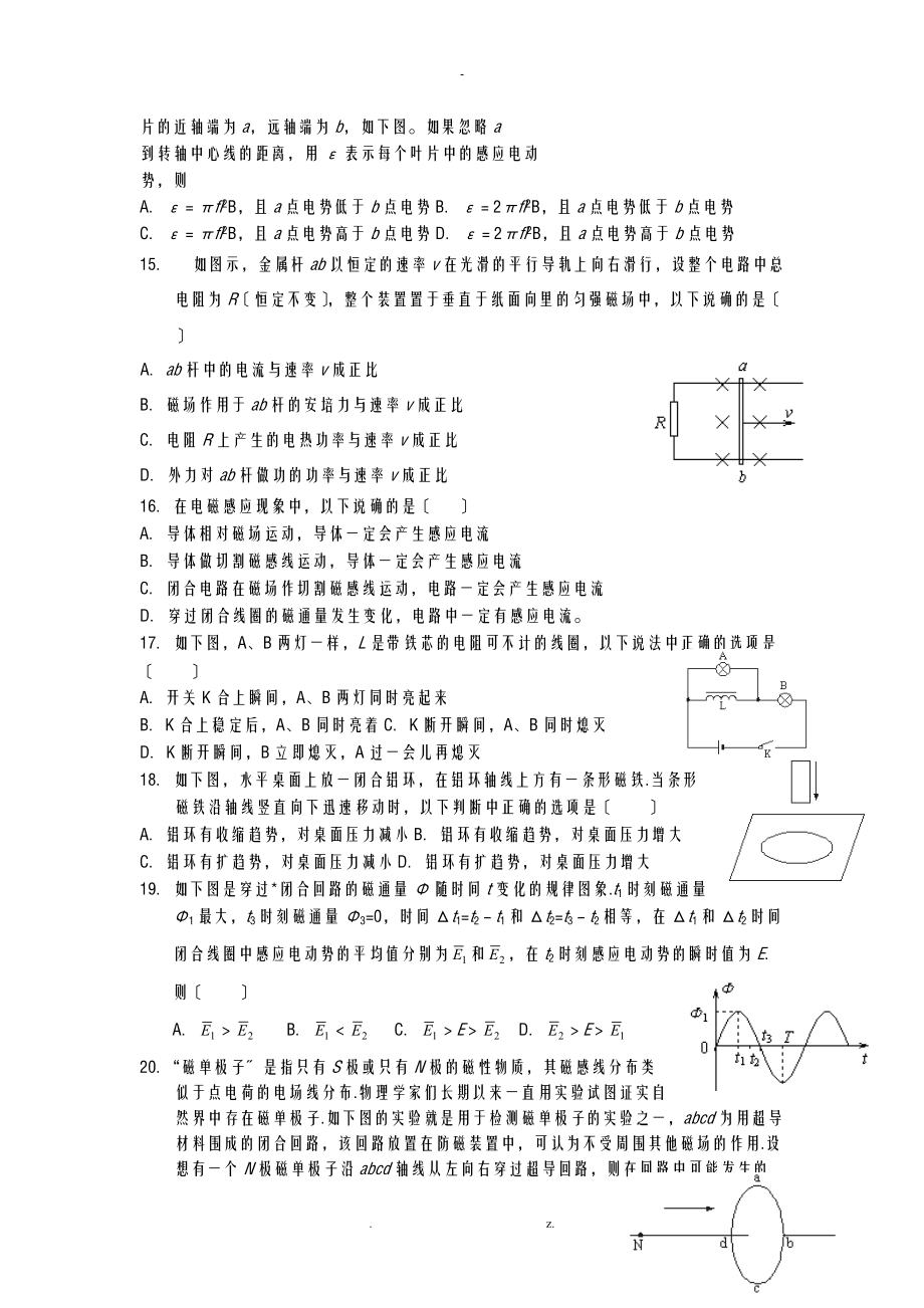 新编电磁感应精选练习题含答案.doc_第3页