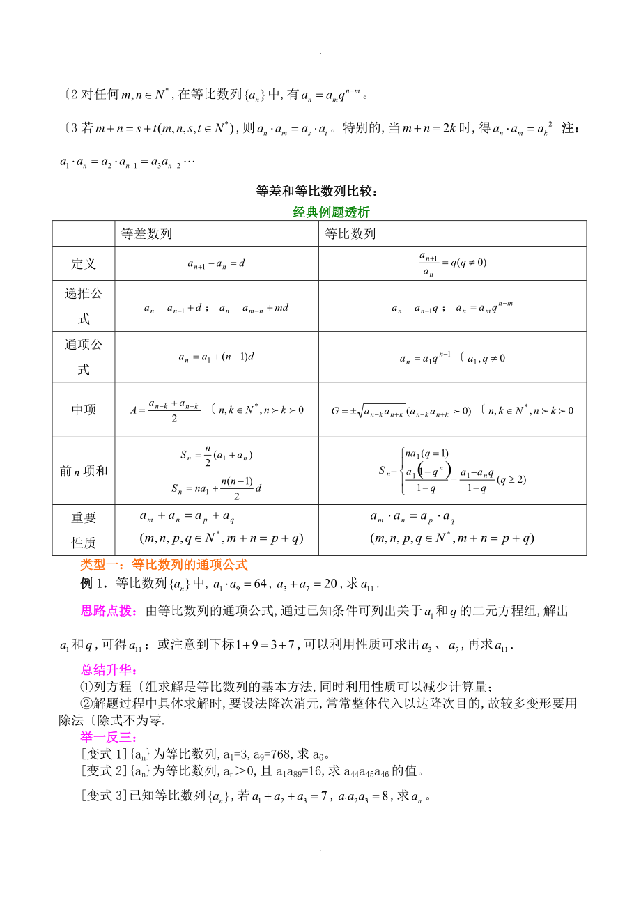 等比数列知识点总结及典型例题答案.doc_第2页