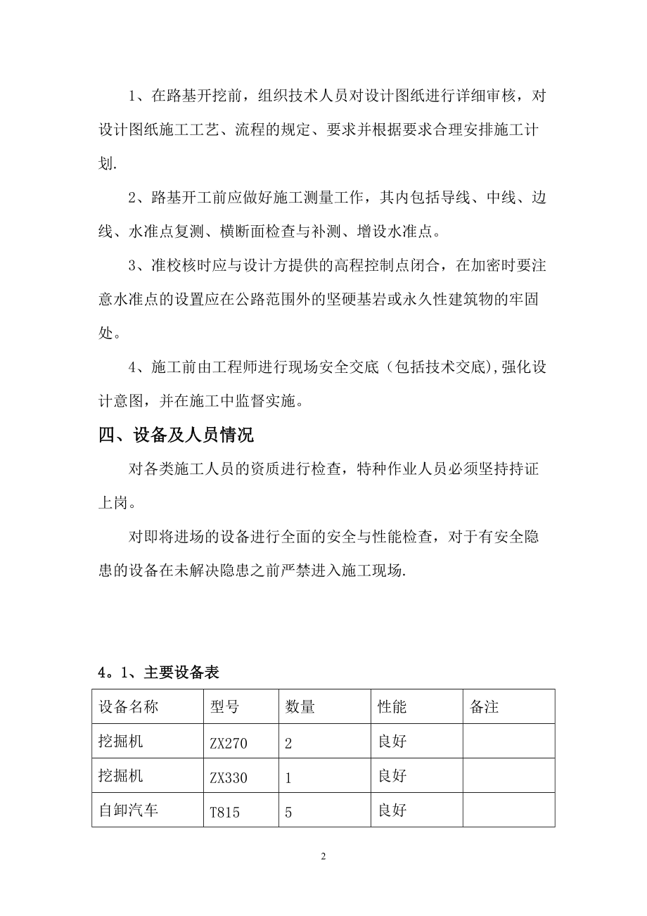 挖方路基施工技术方案.doc_第2页