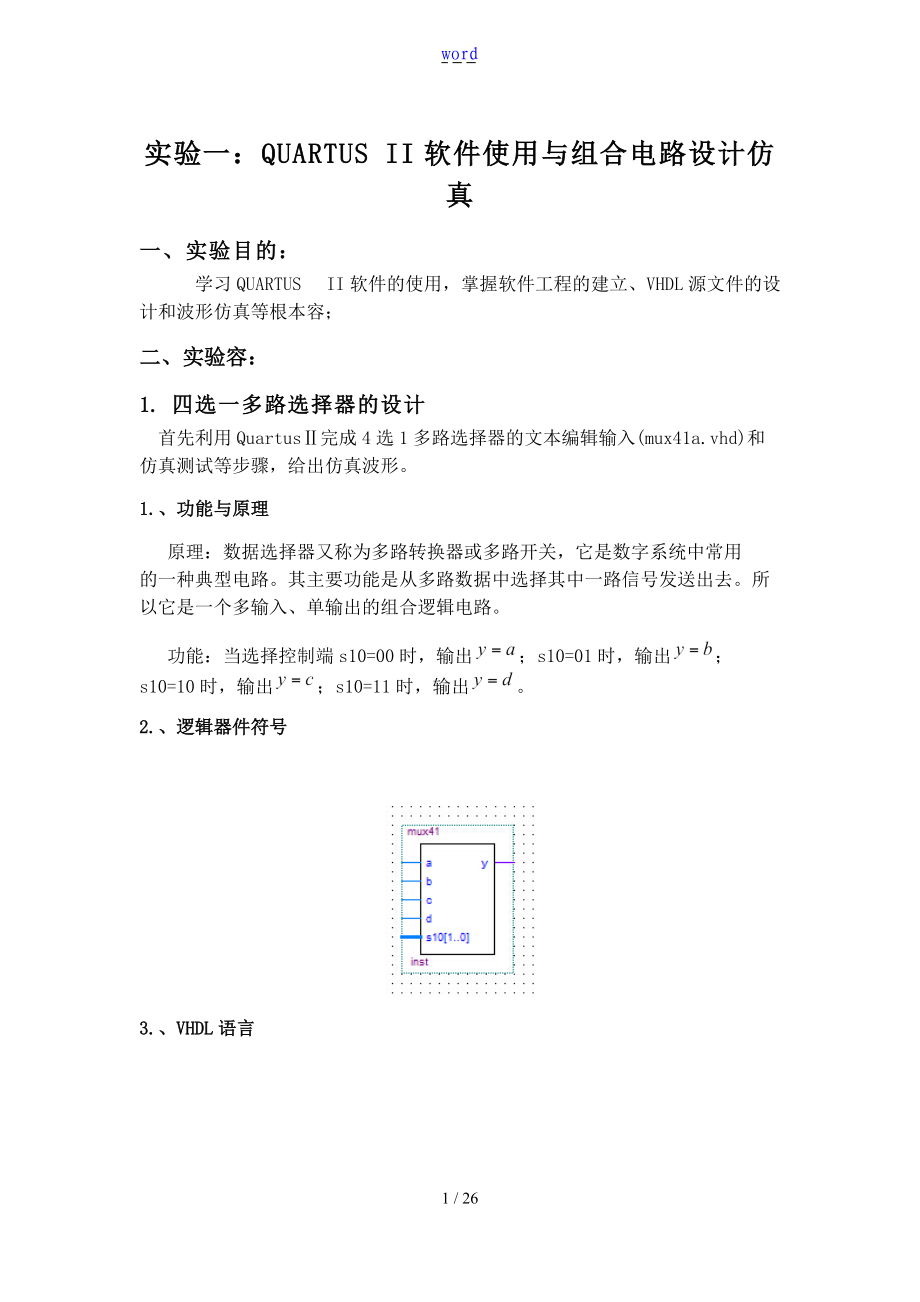 西电电院EDA实验报告材料.doc_第1页