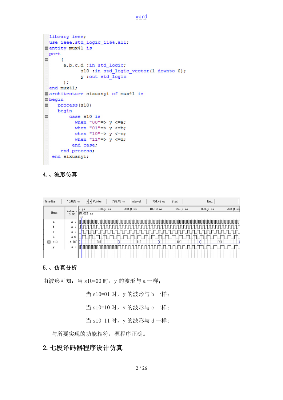 西电电院EDA实验报告材料.doc_第2页