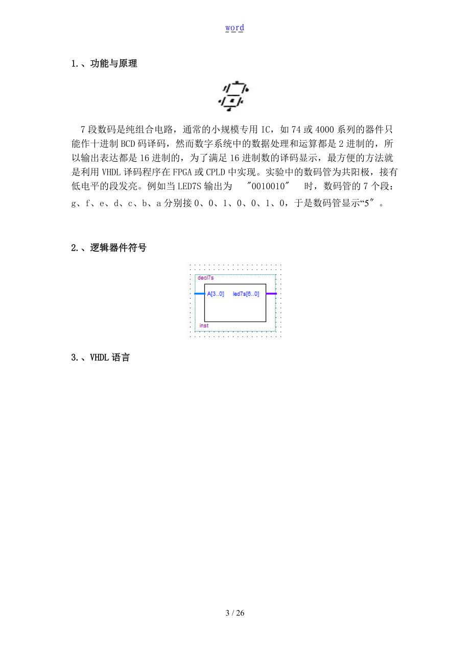 西电电院EDA实验报告材料.doc_第3页