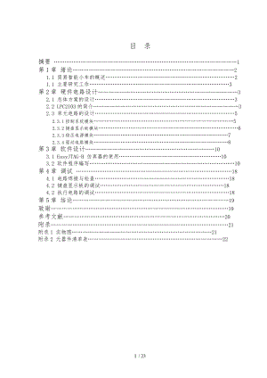 简易智能小车设计报告.doc