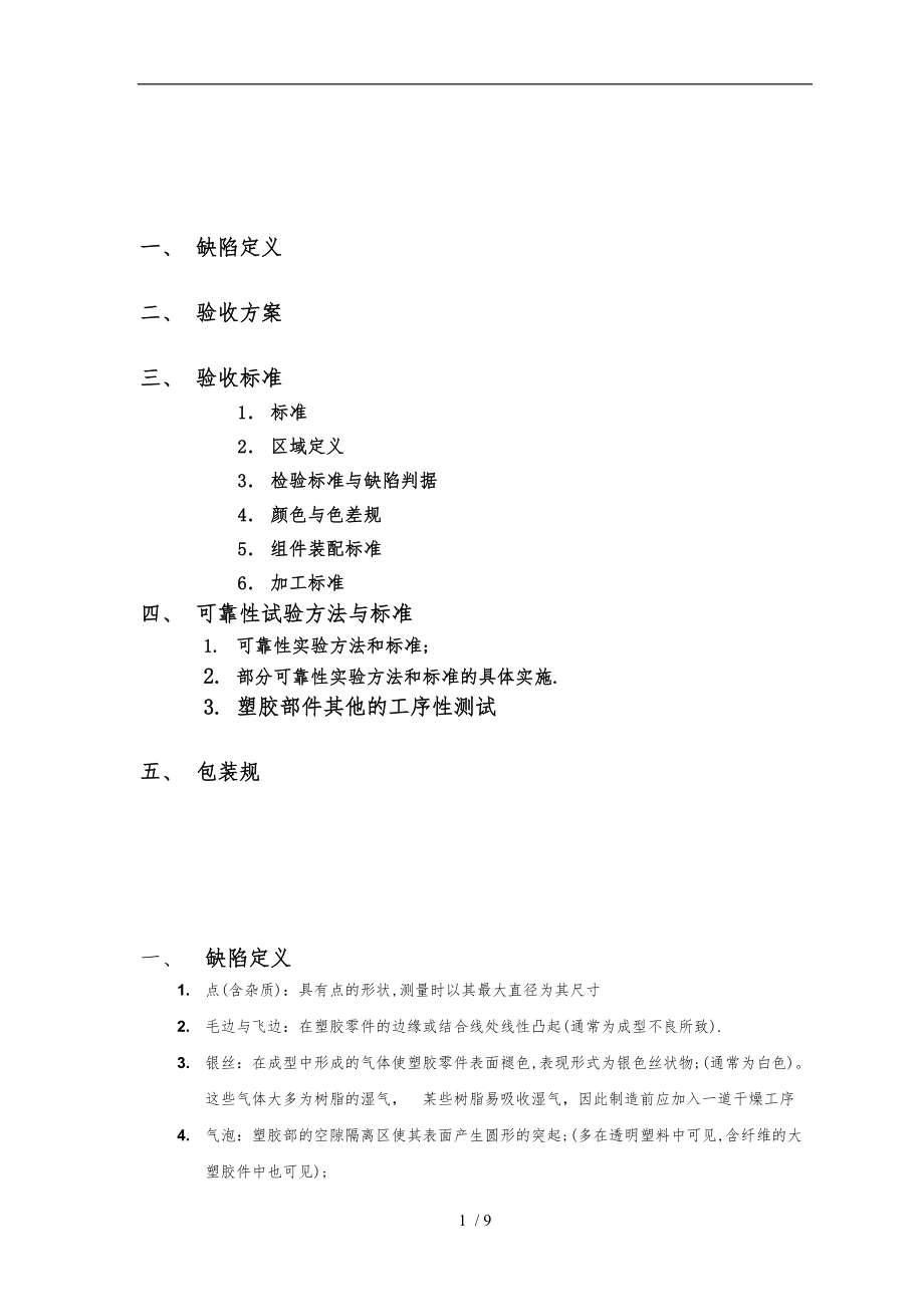 结构件检验标准.doc_第1页