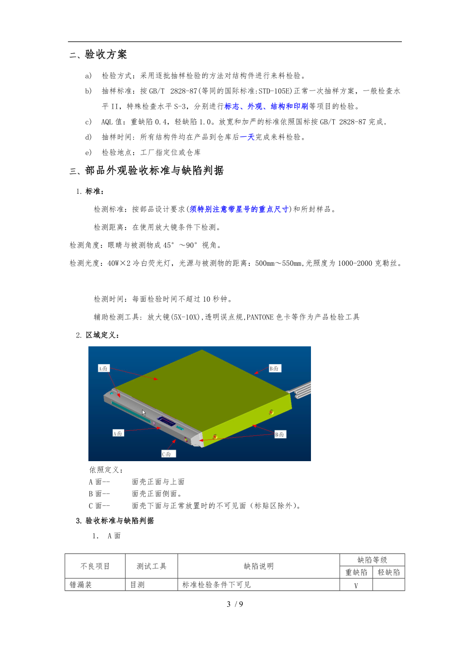 结构件检验标准.doc_第3页