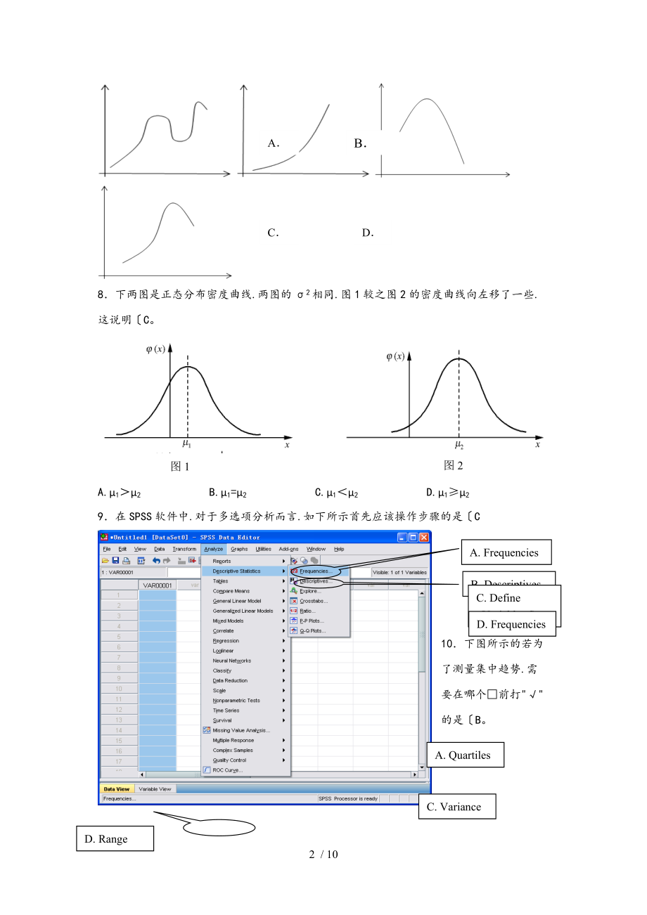 社会统计学与spss应用练习题1.doc_第2页