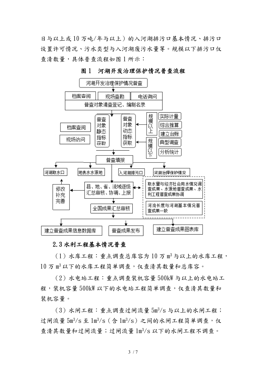 浅议云南省水利普查.doc_第3页