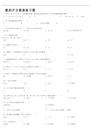 数的开方提高练习题.doc