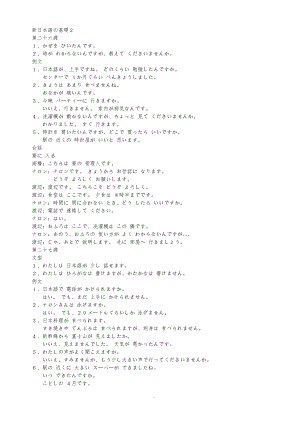 新日语基础教程2课文.doc