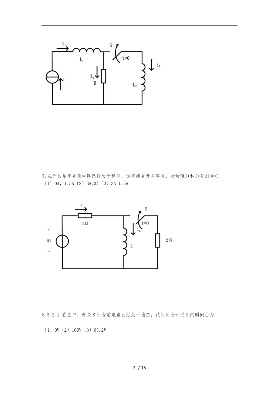 电工学考试练习-第三章.doc_第2页