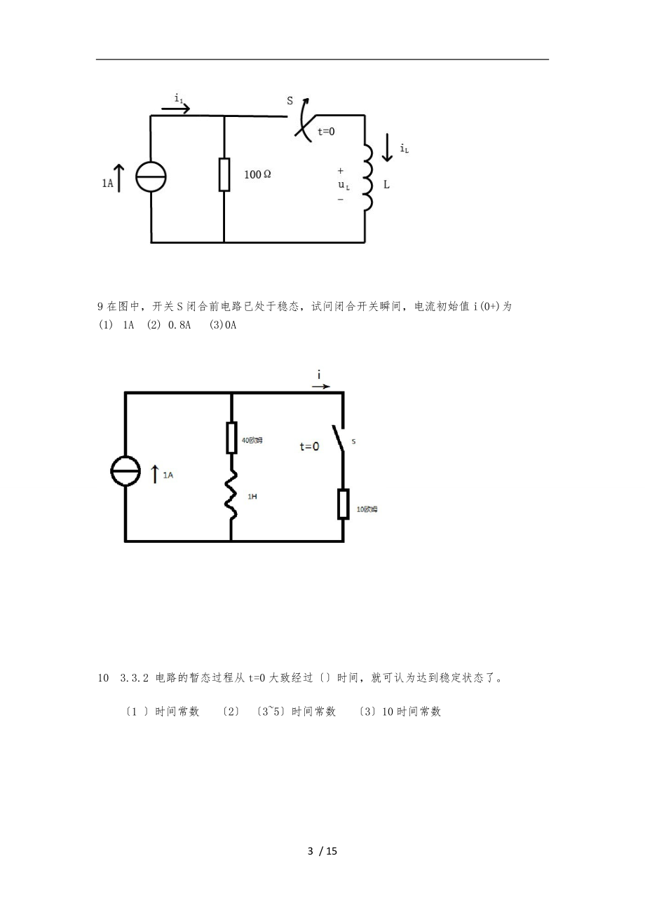 电工学考试练习-第三章.doc_第3页