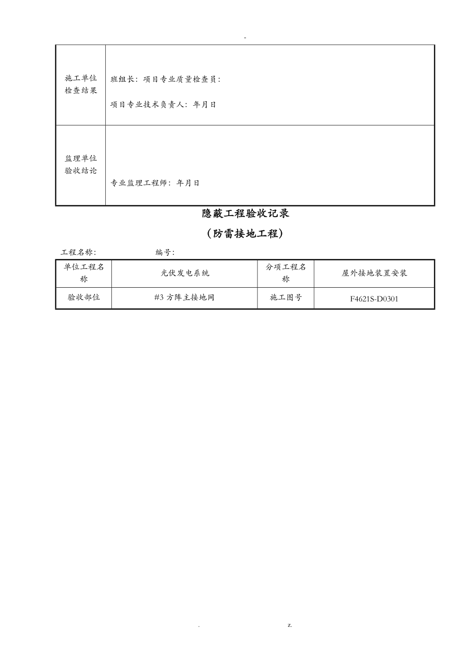 接地隐蔽验收记录防雷接地.doc_第3页