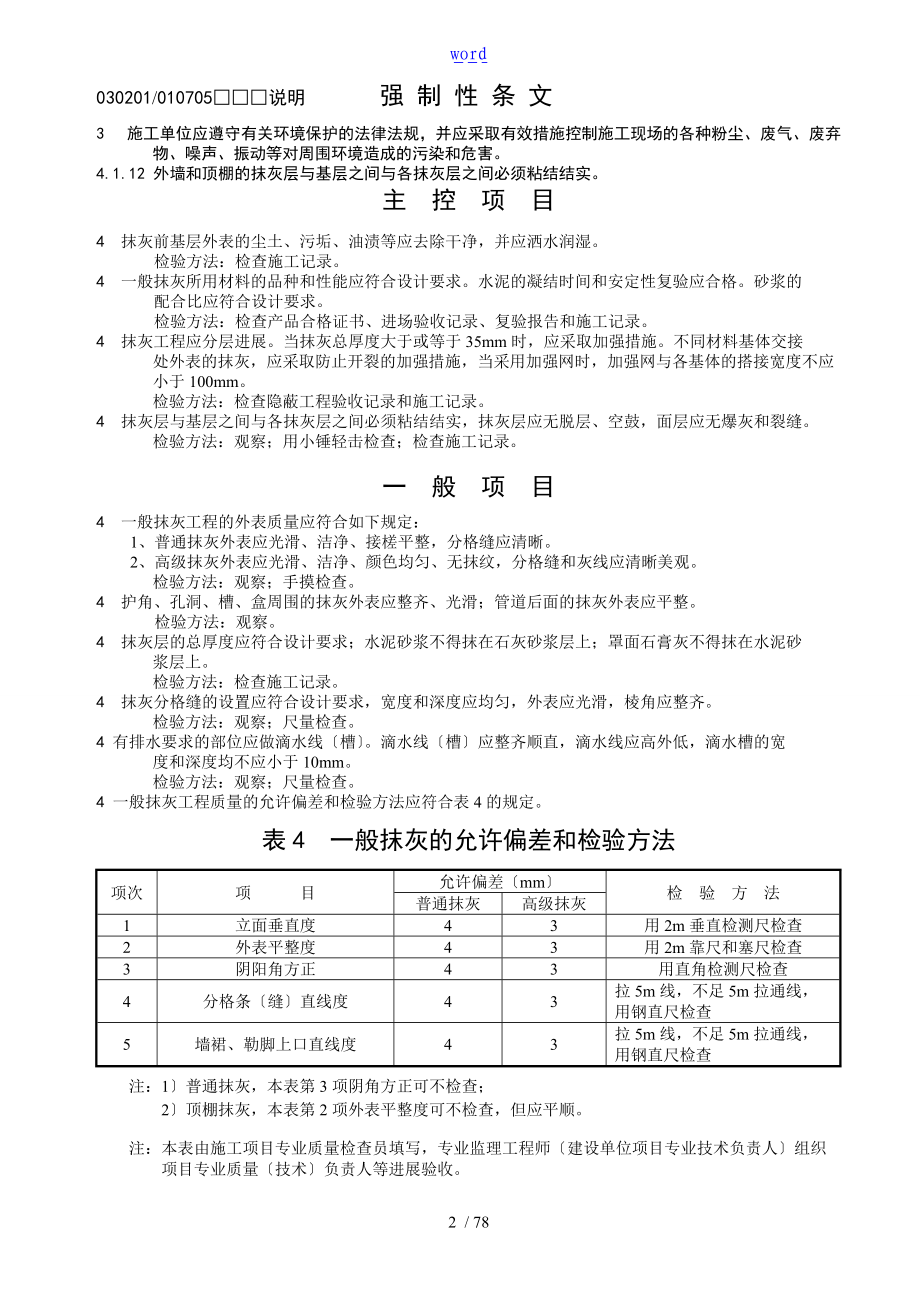 装饰工程验收表格格样表格.doc_第2页