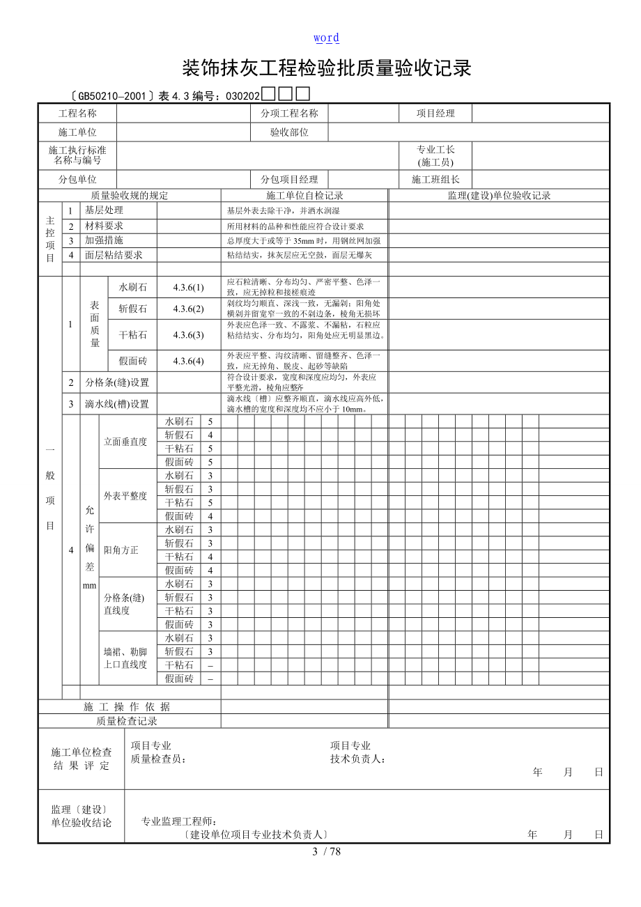 装饰工程验收表格格样表格.doc_第3页