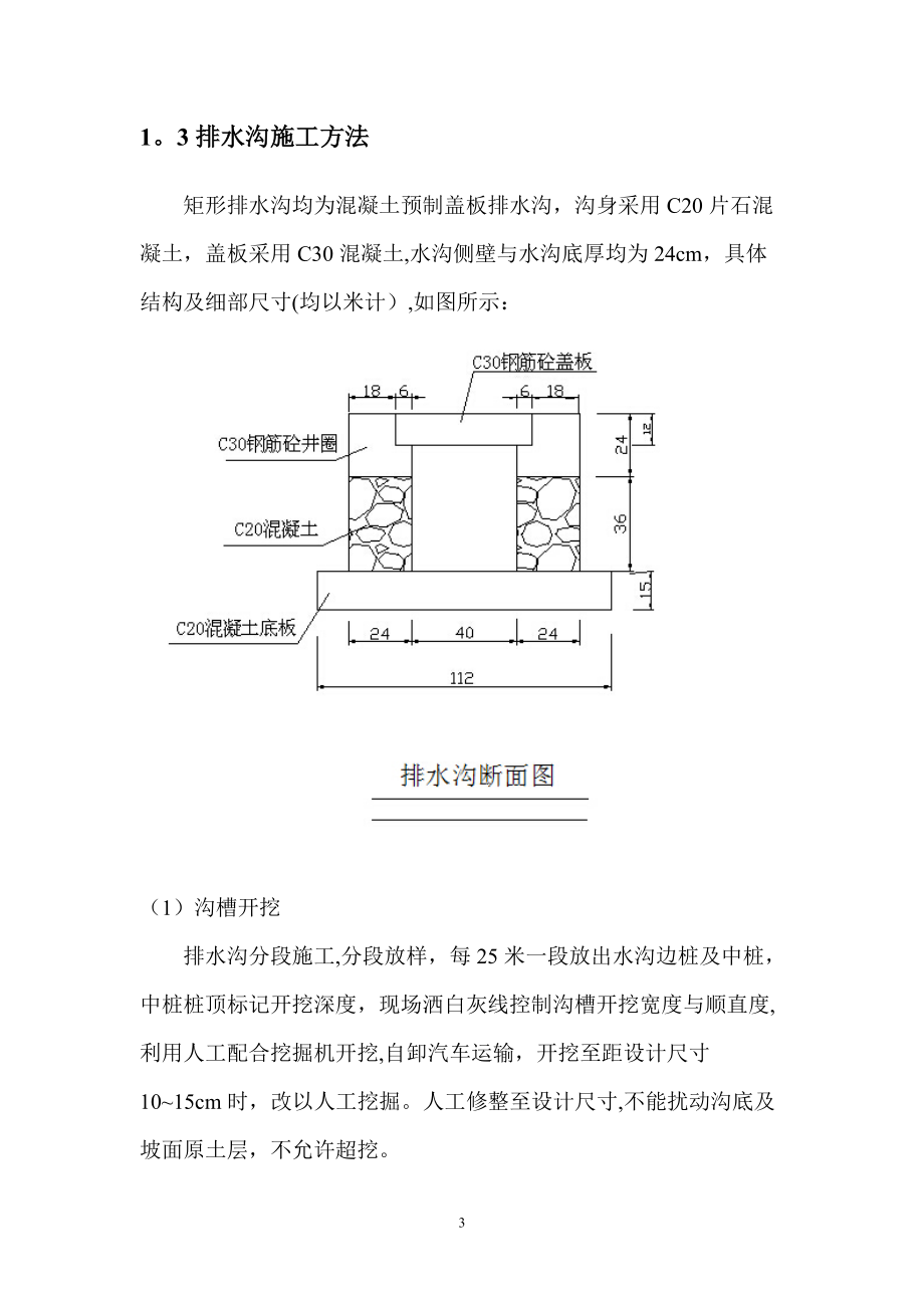 排水沟施工方案13147.doc_第3页