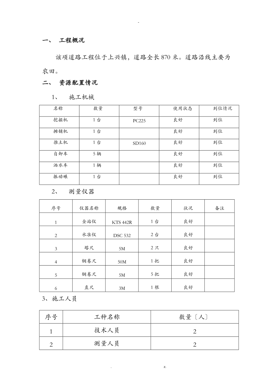 水泥稳定层施工组织设计及对策.doc_第1页