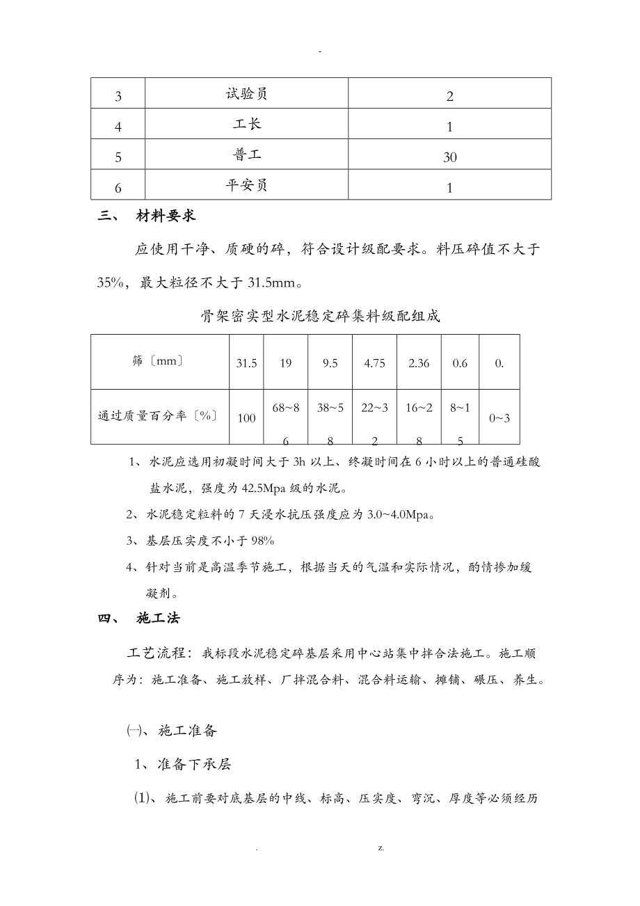 水泥稳定层施工组织设计及对策.doc_第2页