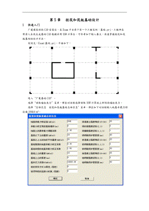 广厦基础设计第05章桩筏和筏板基础设计说明.doc