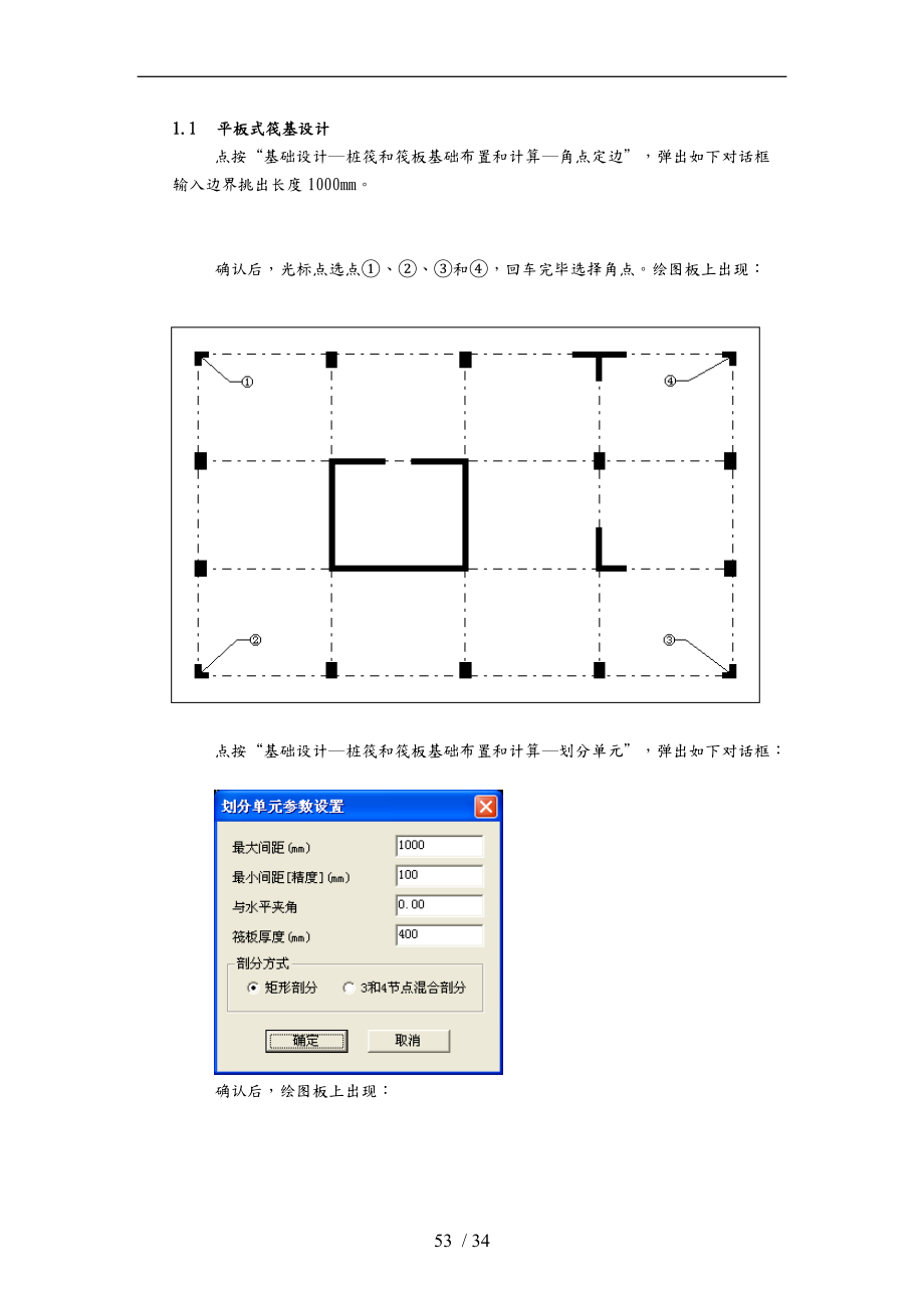 广厦基础设计第05章桩筏和筏板基础设计说明.doc_第2页