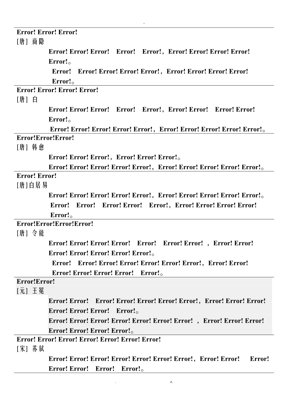 小学经典古诗诵读45首注拼音.doc_第3页