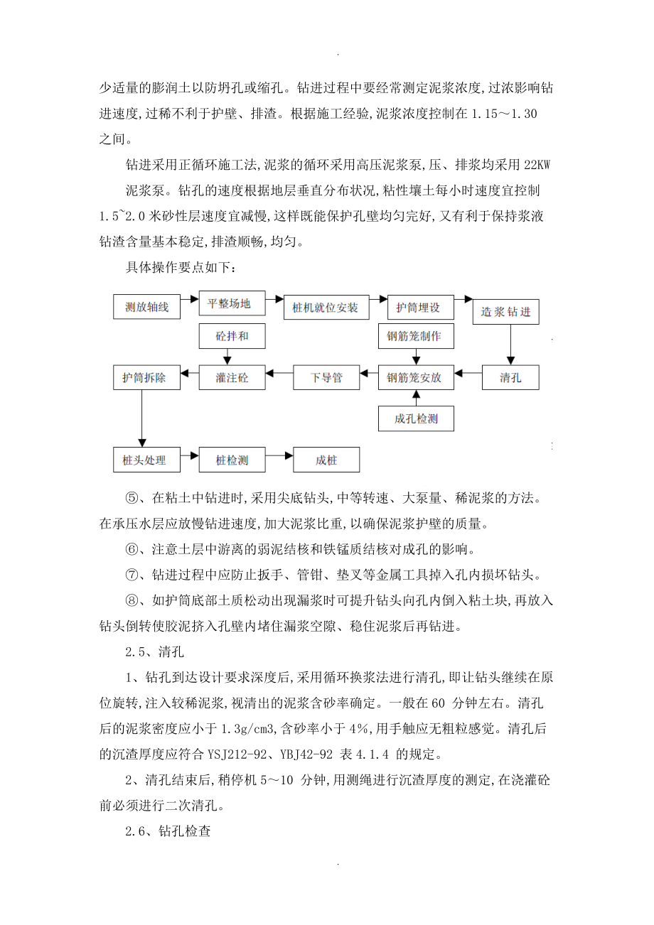 管桥施工方案设计.doc_第2页