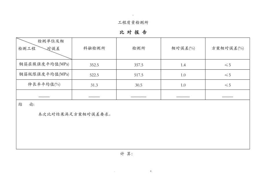 比对试验报告.doc_第1页