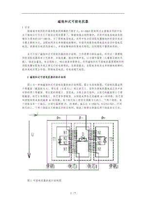 磁饱和式可控电抗器原理介绍.doc