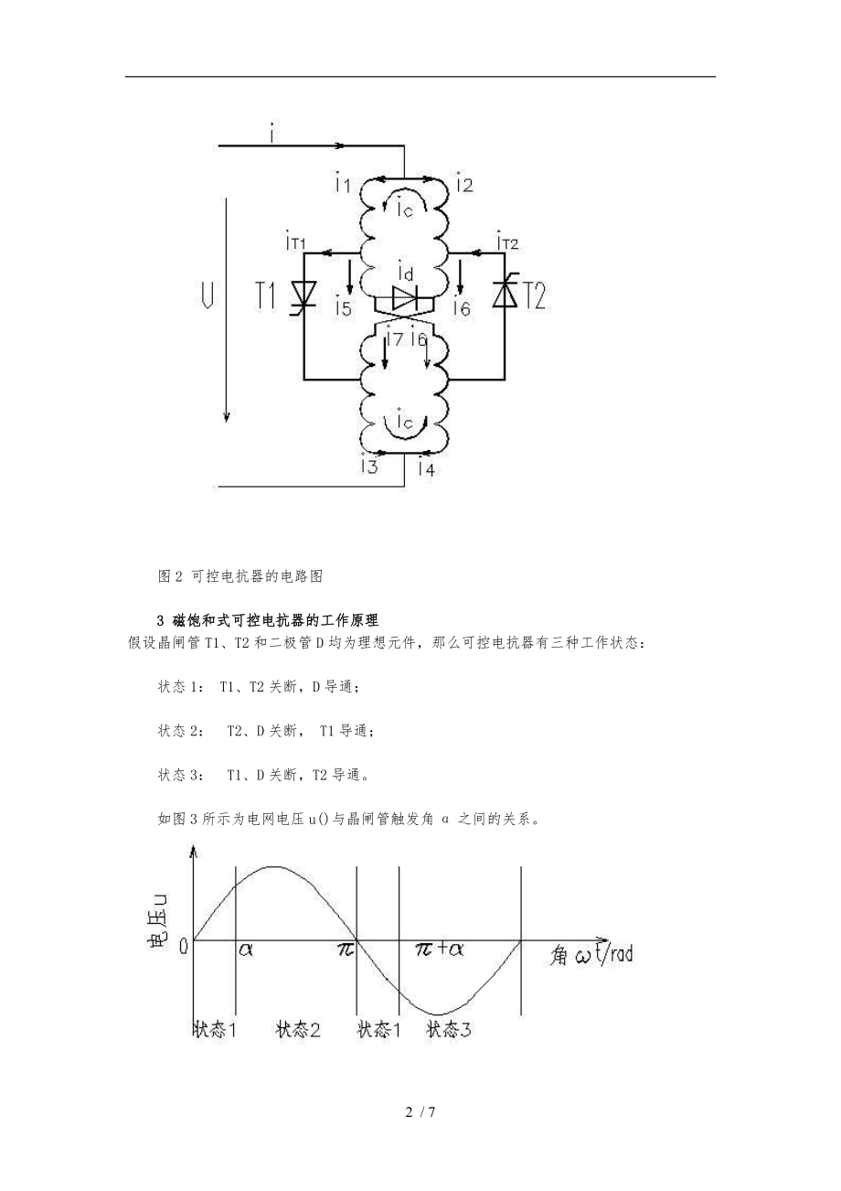 磁饱和式可控电抗器原理介绍.doc_第2页