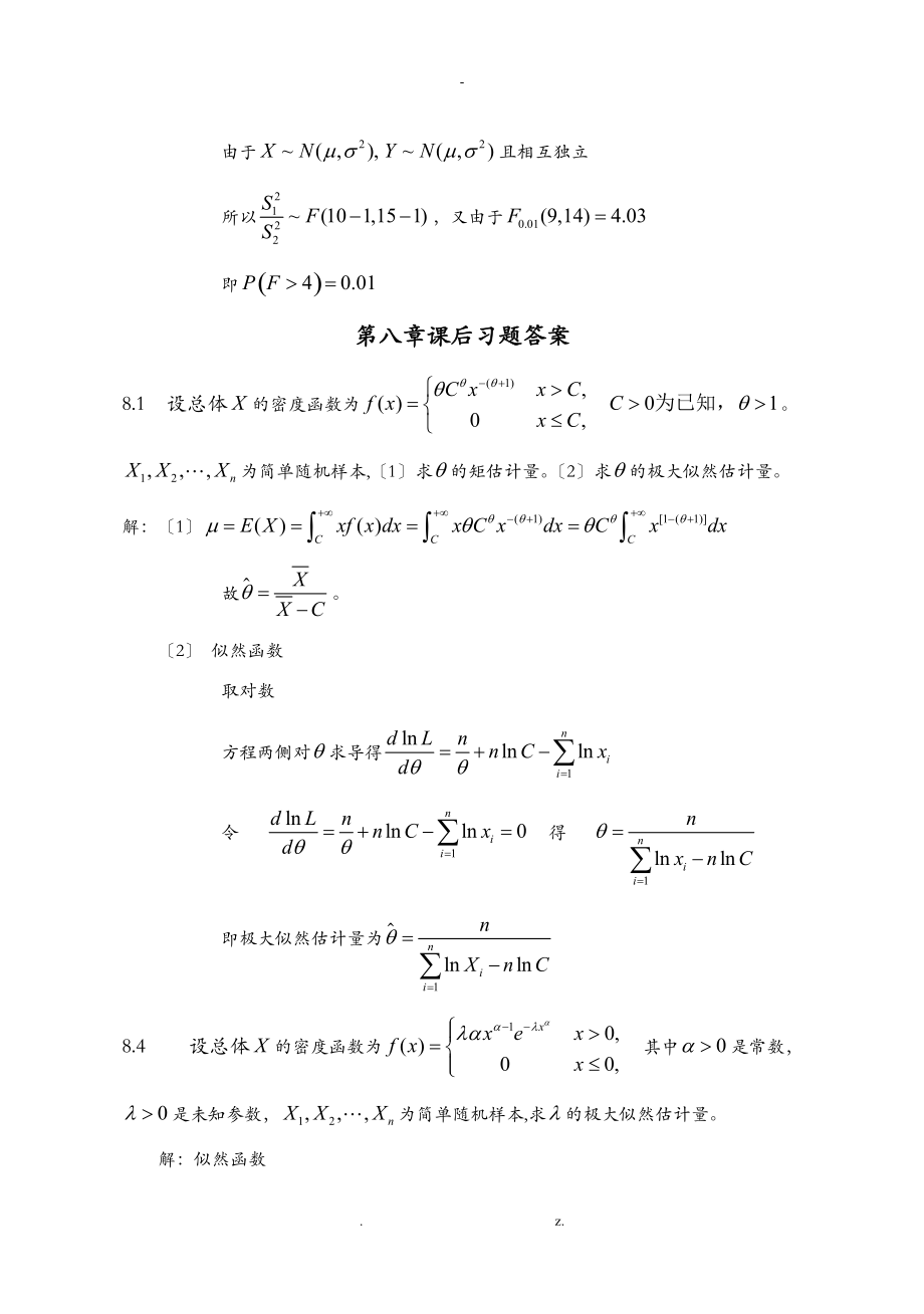 应用概率统计期末复习题及答案.doc_第2页