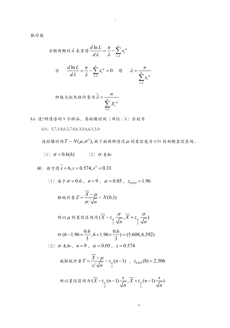 应用概率统计期末复习题及答案.doc_第3页