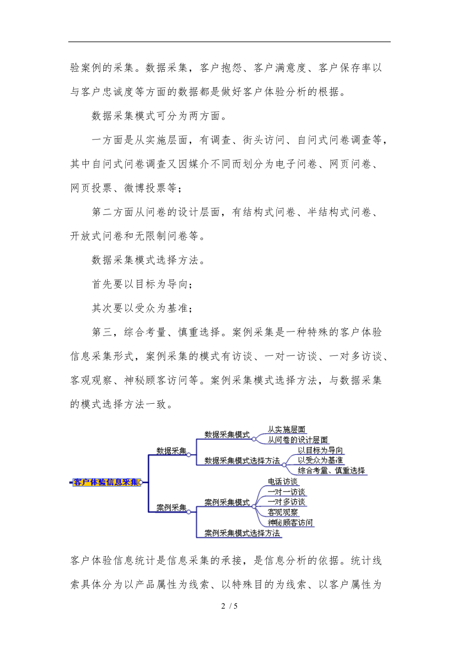 如何做好客户体验分析报告.doc_第2页