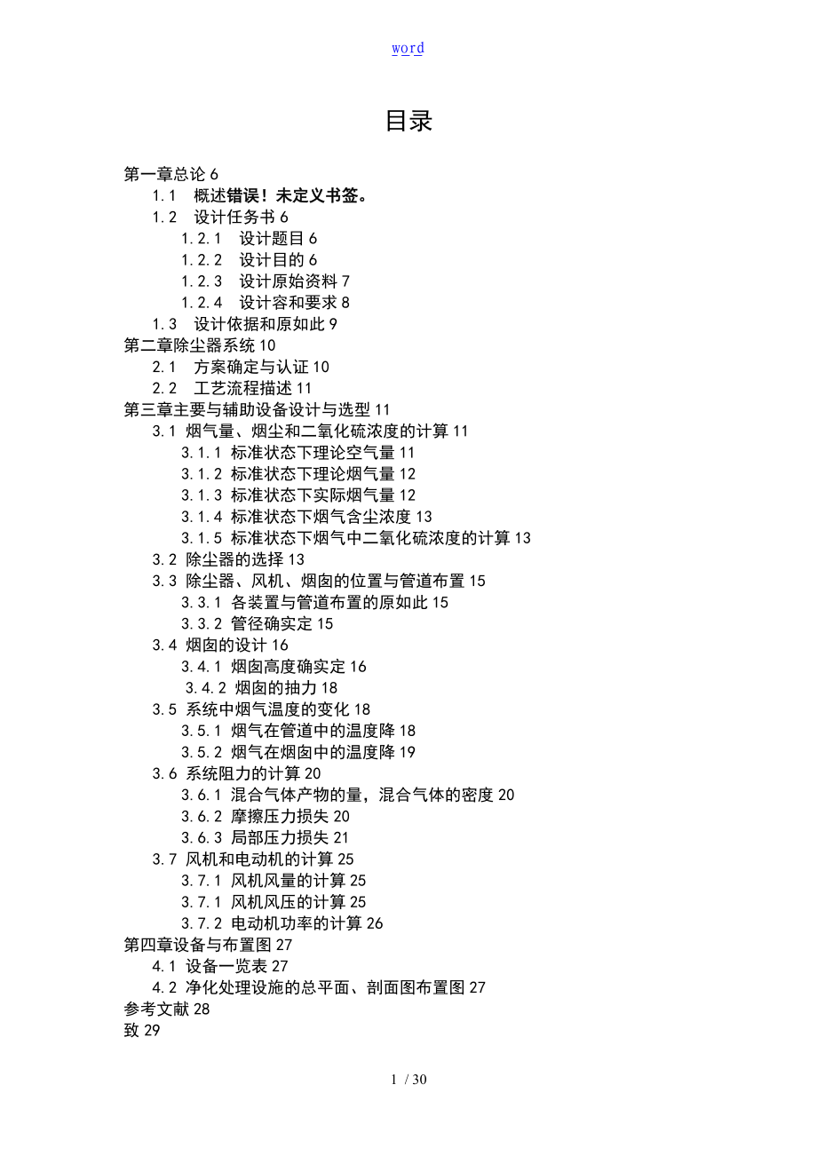 社区SZL4-13型供暖锅炉与XZZ-型旋风除尘器初步设计.doc_第1页