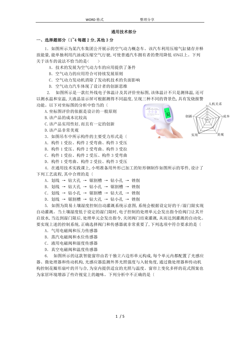 浙江省通用技术学考模拟卷含答案解析.doc_第1页