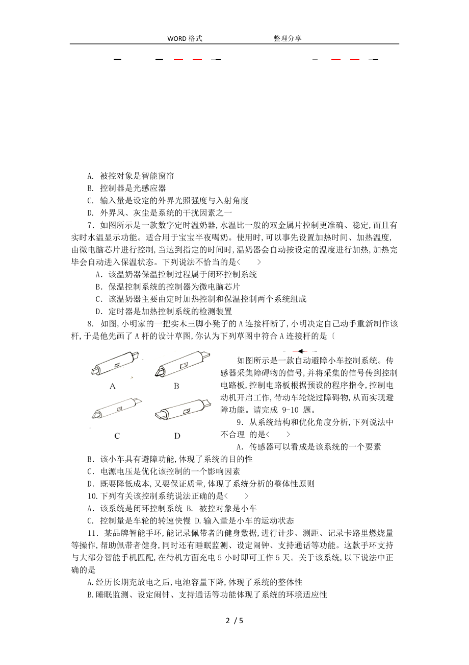 浙江省通用技术学考模拟卷含答案解析.doc_第2页