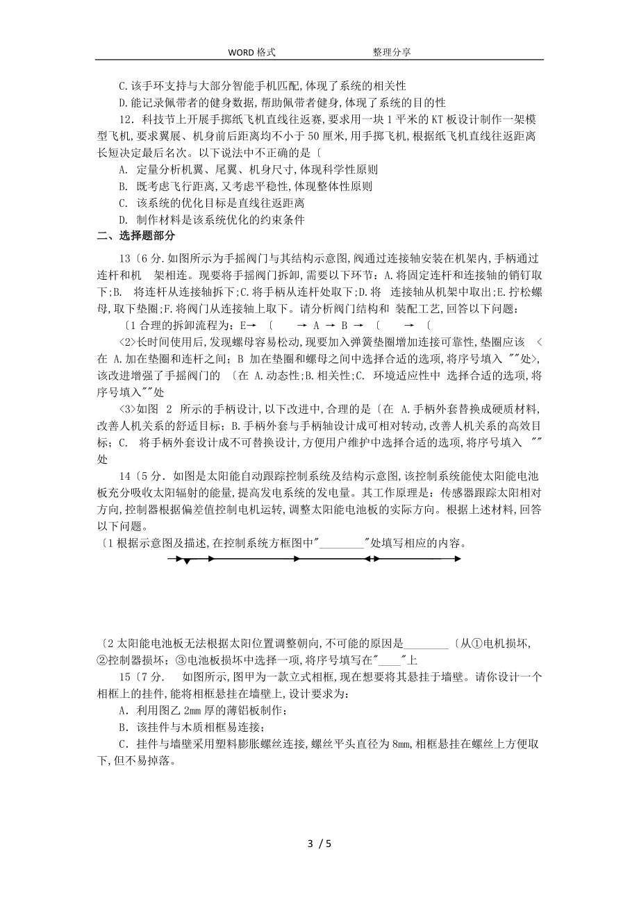 浙江省通用技术学考模拟卷含答案解析.doc_第3页