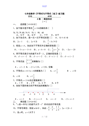 苏教版七级数学不等式练习题及参考问题详解.doc