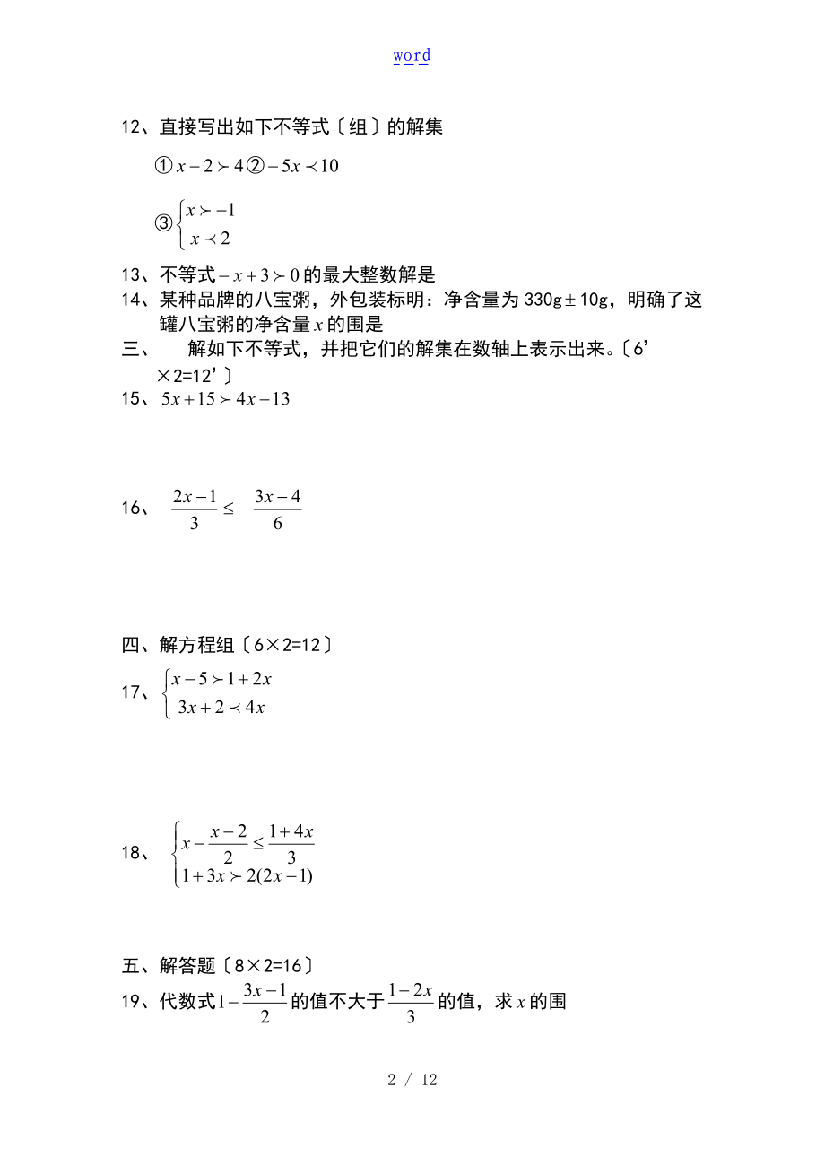 苏教版七级数学不等式练习题及参考问题详解.doc_第2页