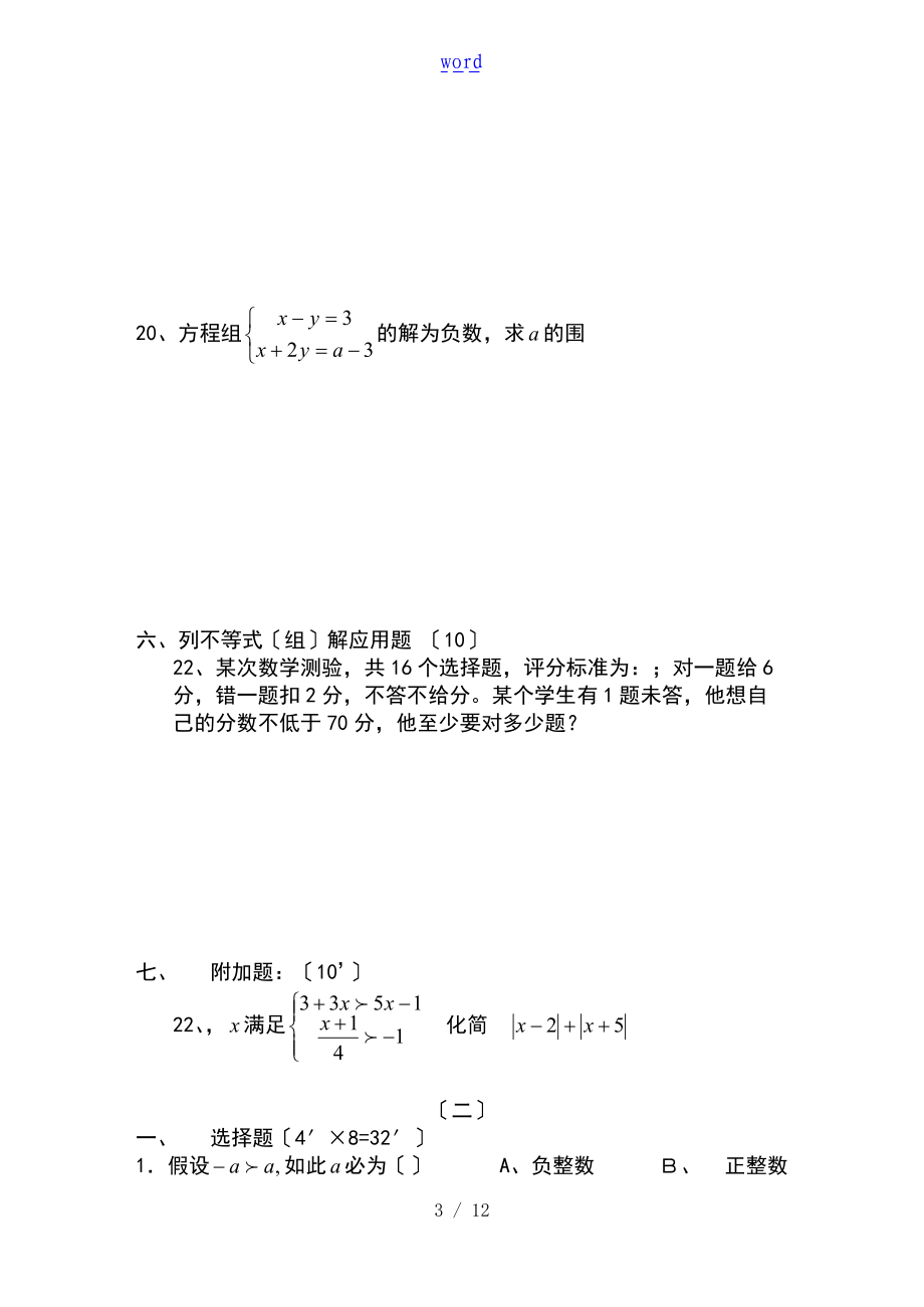 苏教版七级数学不等式练习题及参考问题详解.doc_第3页