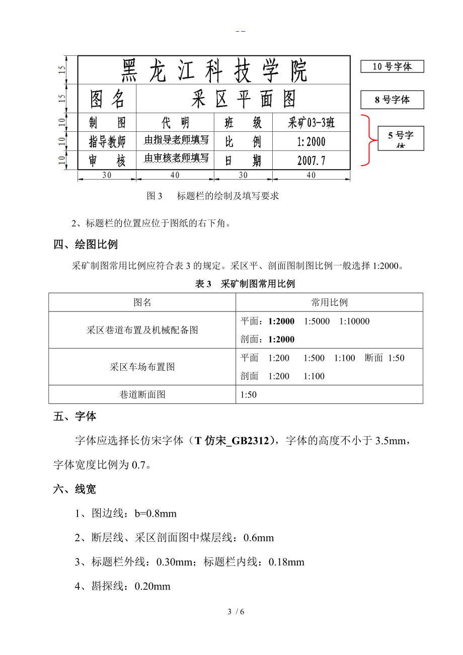 采矿工程专业课程设计汇本绘图要求.doc_第3页