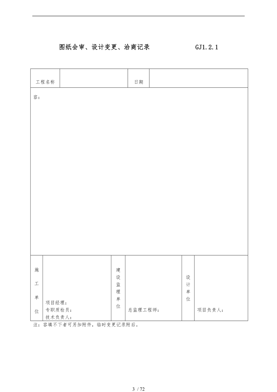 最新全套钢结构竣工验收表格模板.doc_第3页