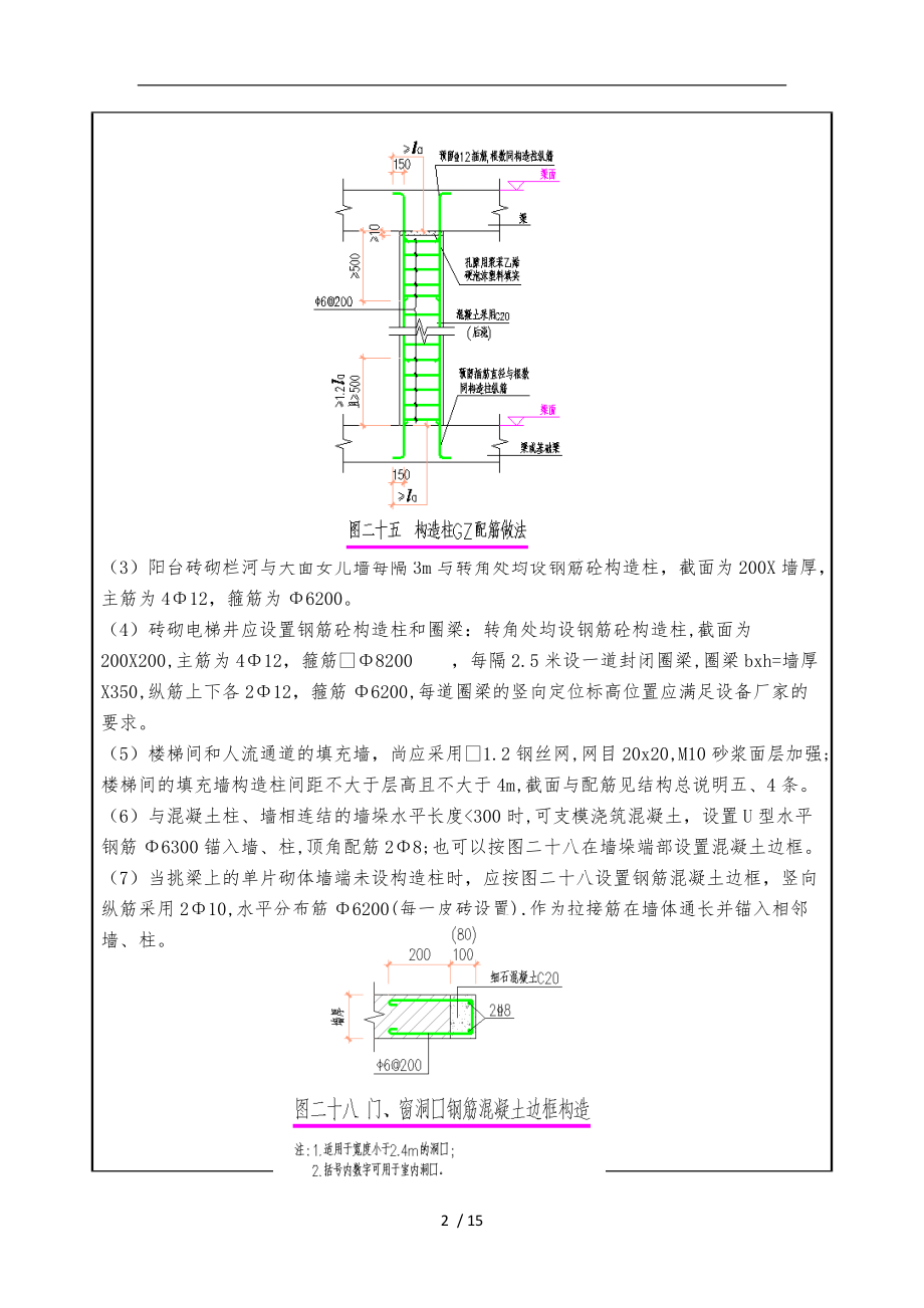 砖砌体施工的技术交底记录大全.doc_第2页