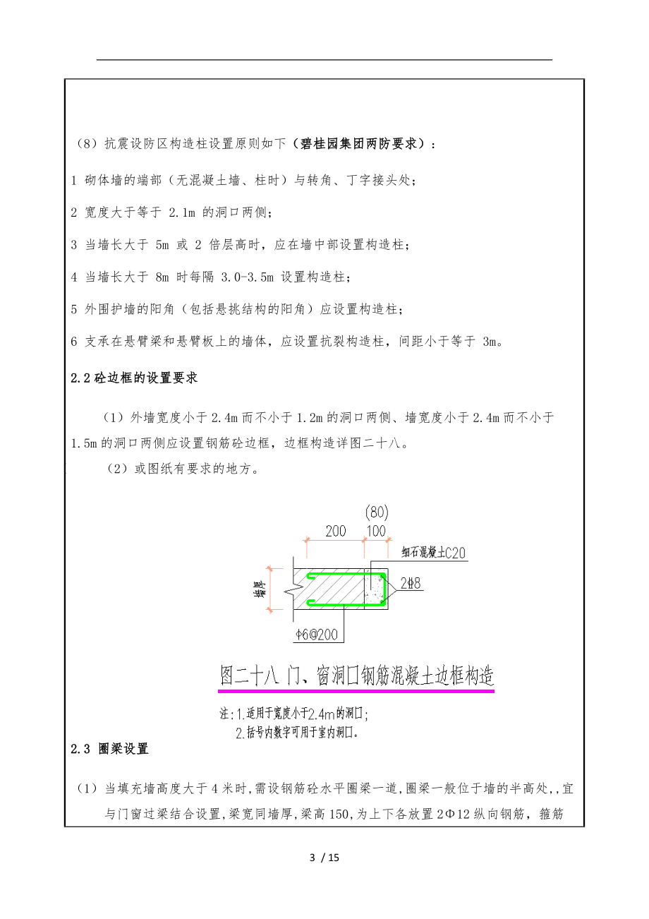 砖砌体施工的技术交底记录大全.doc_第3页